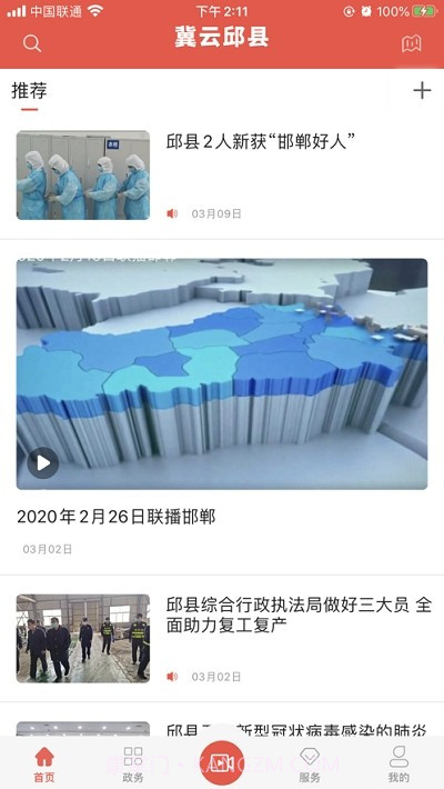 冀云邱县截图2 冀云邱县截图2