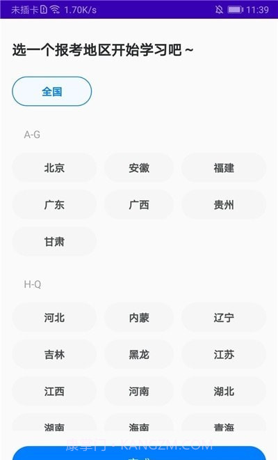 公务员宝典截图2 公务员宝典截图2