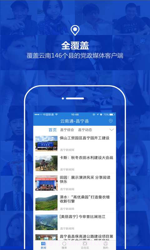 云南通·昌宁县截图1