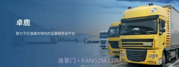 卓鹿货运截图2 卓鹿货运截图2