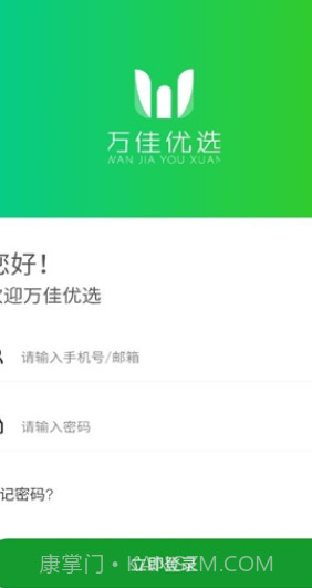 万佳优选截图2 万佳优选截图2