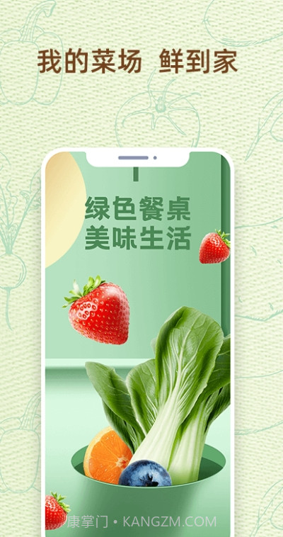 我的菜场截图3 我的菜场截图3