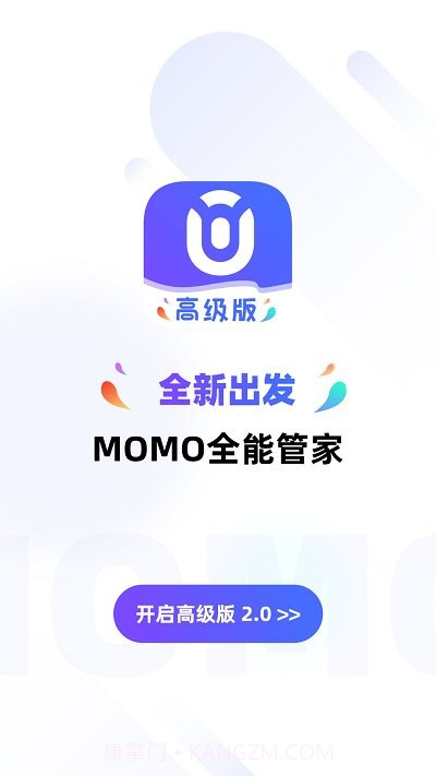 momo全能管家截图2 momo全能管家截图2