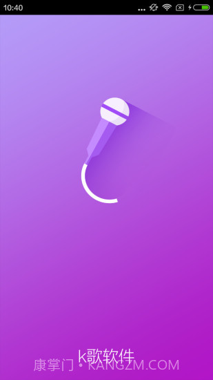 k歌软件全APP截图1 k歌软件全APP截图1