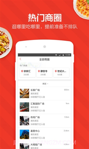 美味不用等截图3