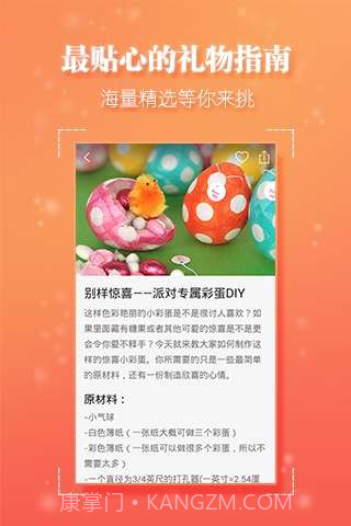 礼尚往来截图2 礼尚往来截图2