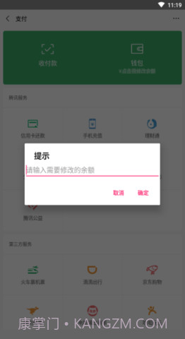 微信余额生成器p图截图1 微信余额生成器p图截图1