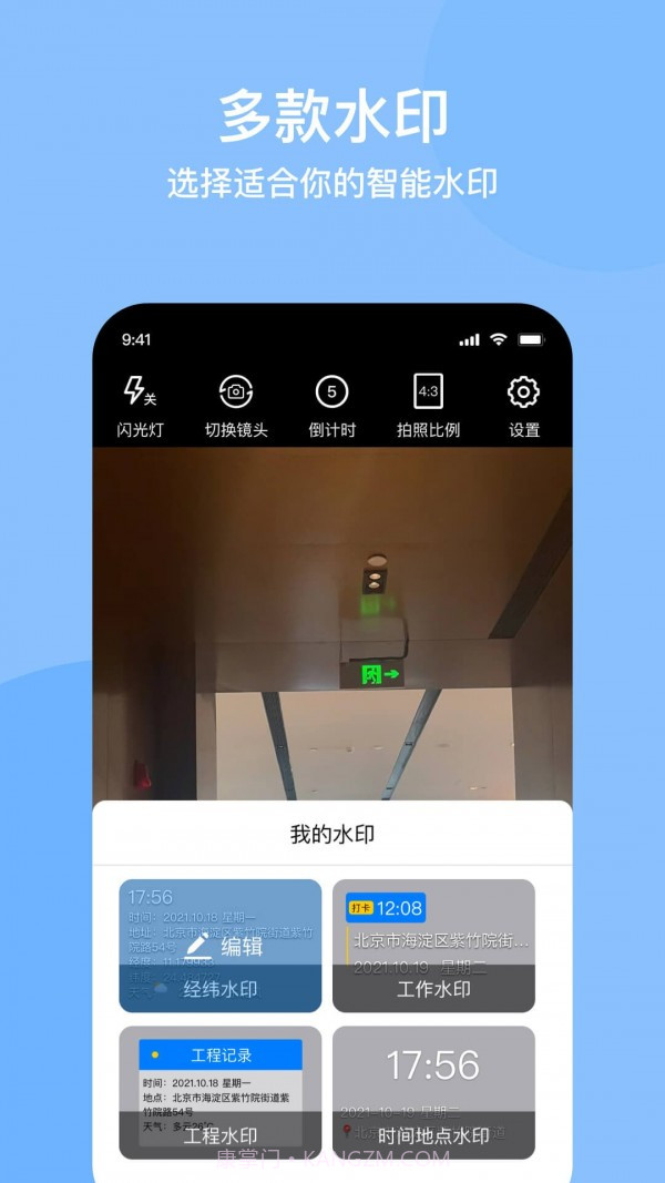 时间定位相机截图3 时间定位相机截图3