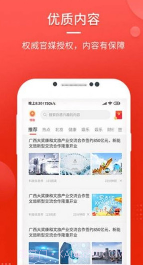 中国头条截图2 中国头条截图2