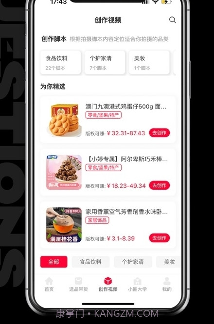 快小圈截图2 快小圈截图2