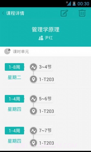 掌上课表截图3 掌上课表截图3