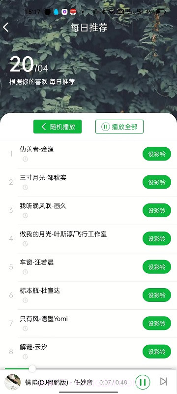 UU铃声截图1
