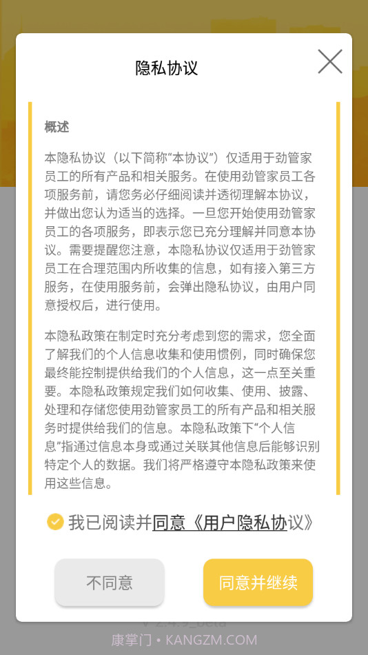 劲管家员工端截图3