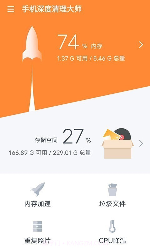 手机深度清理大师截图1