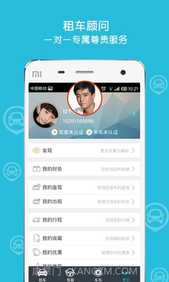 宝驾租车截图3 宝驾租车截图3