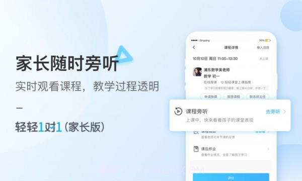 轻轻1对1家长截图4 轻轻1对1家长截图4