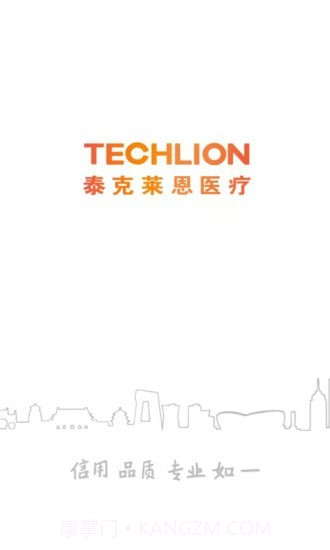 泰克莱恩医疗截图1