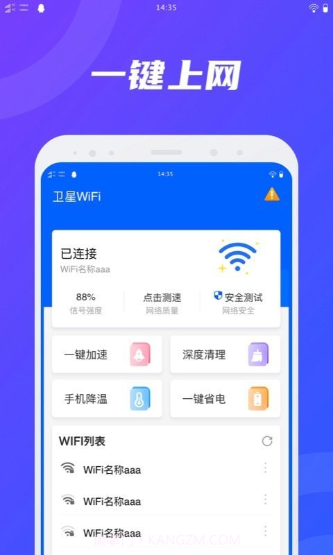 卫星WiFi截图4 卫星WiFi截图4