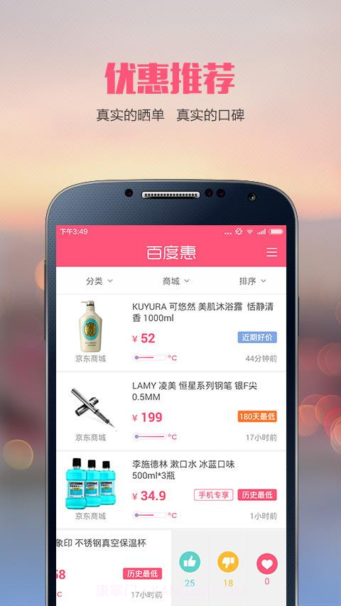 百度惠截图1 百度惠截图1