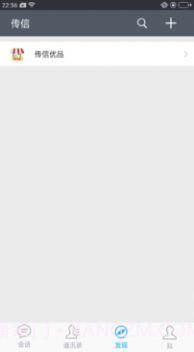 传信软件截图3