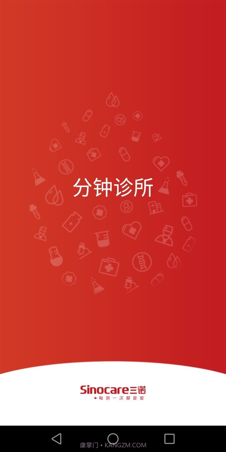 分钟诊所截图1 分钟诊所截图1