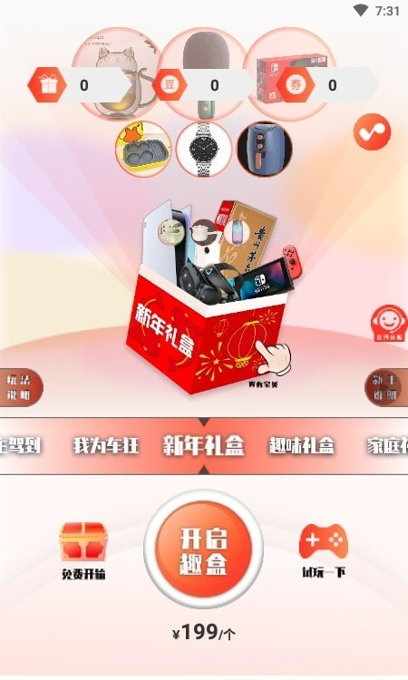 漫恬趣开盲盒截图1