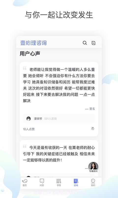 壹心理咨询平台截图3 壹心理咨询平台截图3