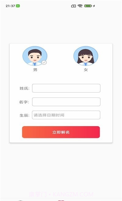 开心起名截图2 开心起名截图2