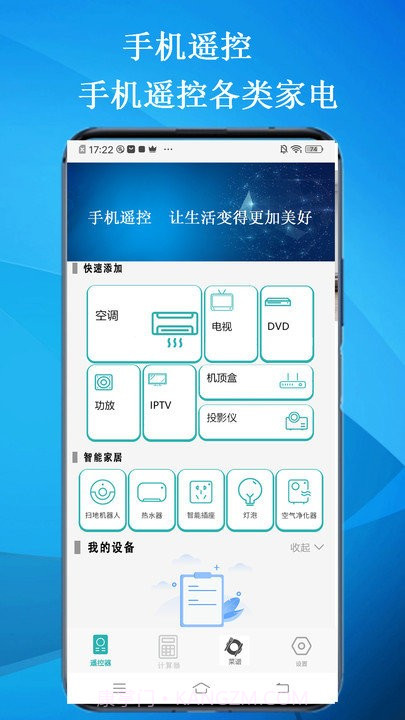 智能云遥控截图1