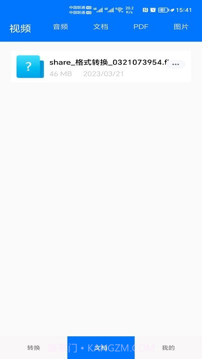 格式全能王截图3