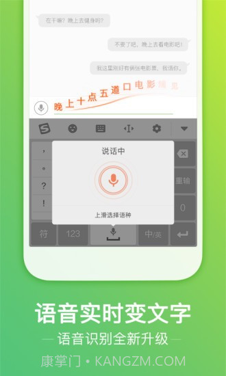 搜狗输入法锤子定制版截图1