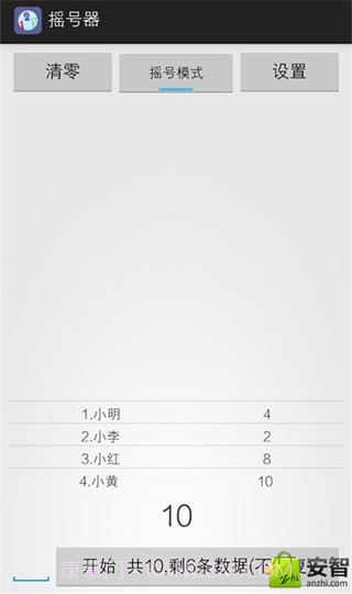 随机摇号器截图1