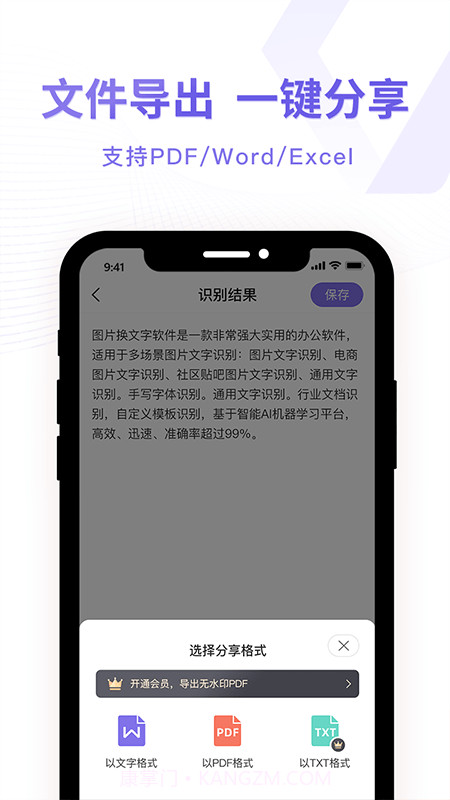 图片转换文字识别器截图4 图片转换文字识别器截图4