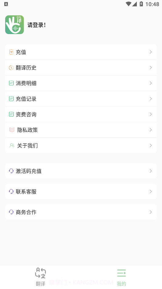 译妙蛙翻译官截图1