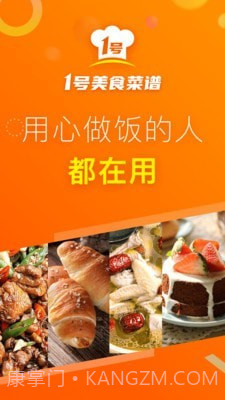1号美食菜谱截图1 1号美食菜谱截图1