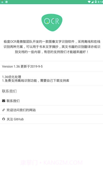 orc离线版(orc文字识别)V1.1 截图3 orc离线版(orc文字识别)V1.1 截图3
