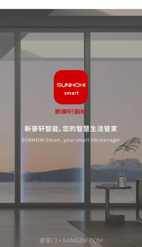 新豪轩智能截图3