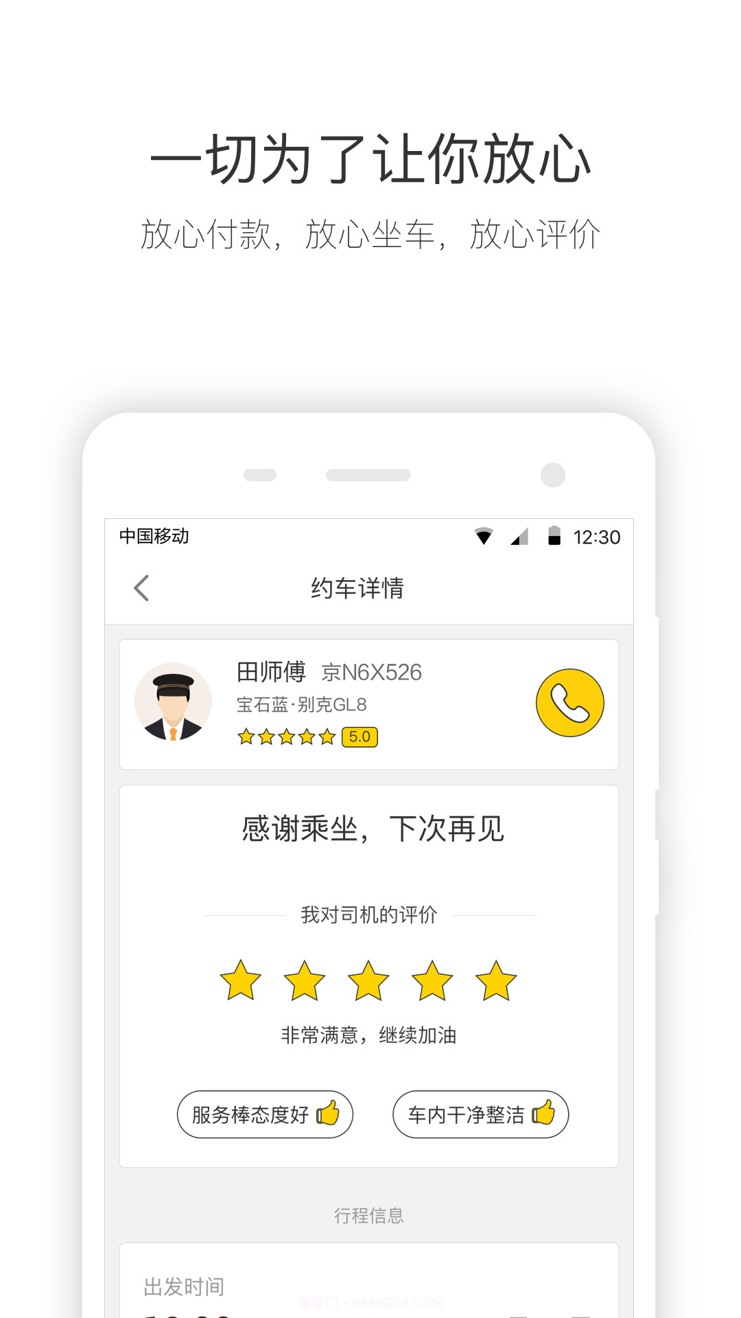 快巴出行截图5 快巴出行截图5