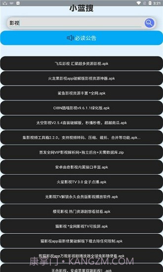 小蓝搜截图3 小蓝搜截图3