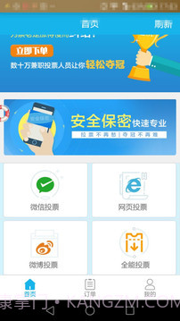 微信投票刷票器 1.0截图1 微信投票刷票器 1.0截图1