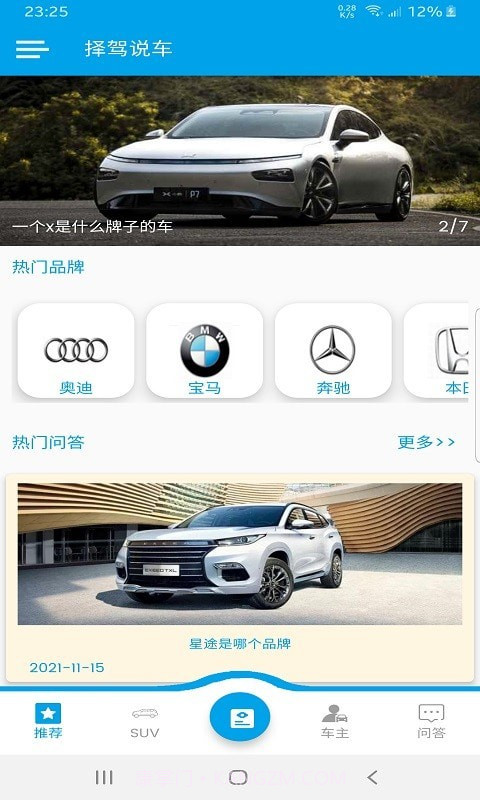 择驾说车截图1 择驾说车截图1