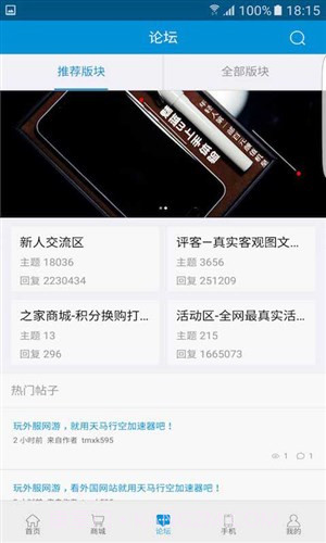 手机之家截图5 手机之家截图5