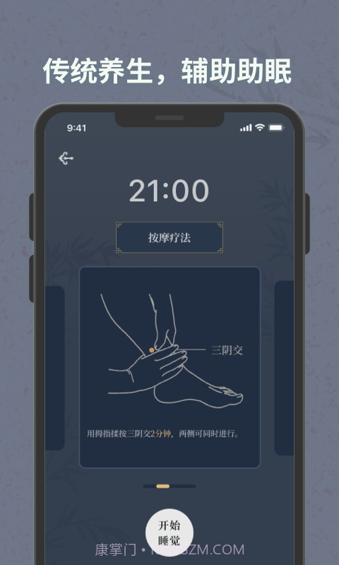 子午觉截图3 子午觉截图3