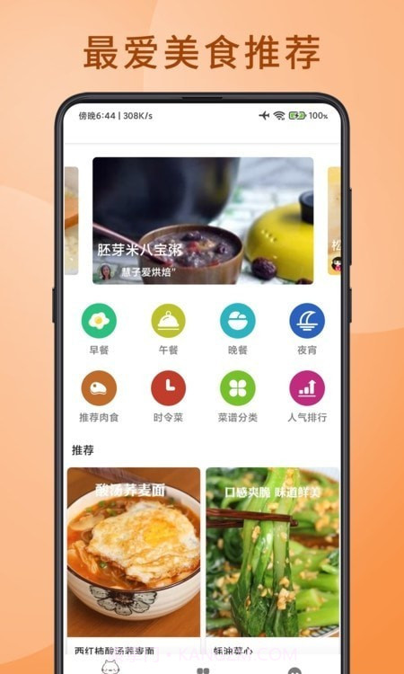 食堂菜谱截图1 食堂菜谱截图1