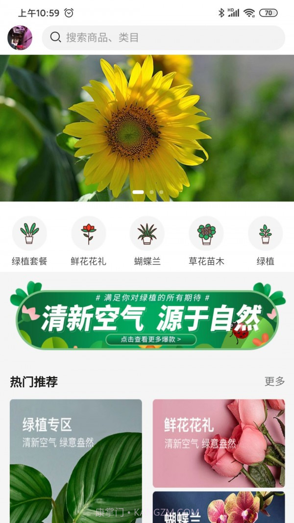 卉易购截图2 卉易购截图2