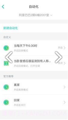 阿里小智(美的空调阿里小智)V3.8.6 安卓中文版截图3