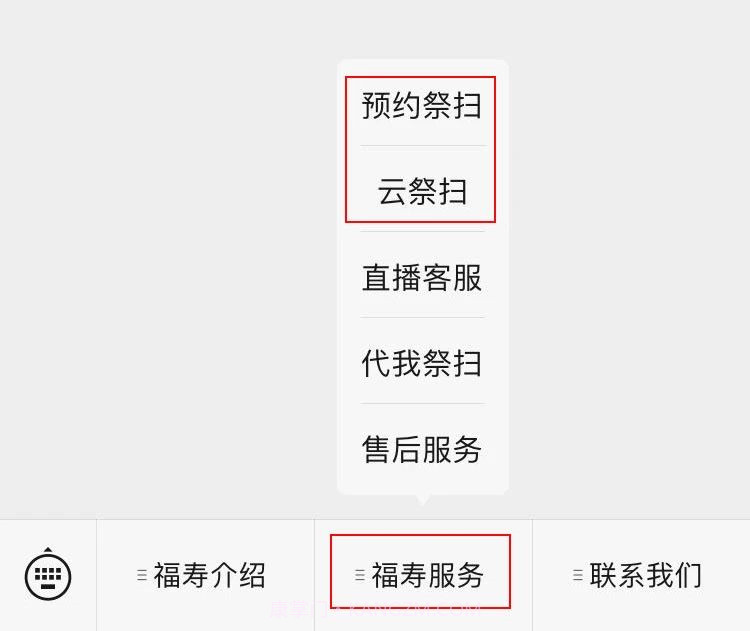 福寿园预约祭扫平台截图1