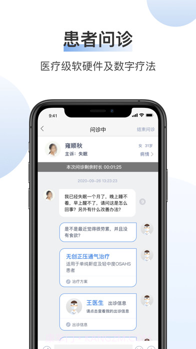 橙意云医生端截图4