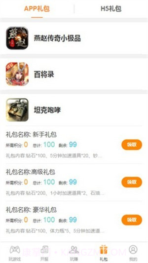 爱上游手游盒子截图2 爱上游手游盒子截图2