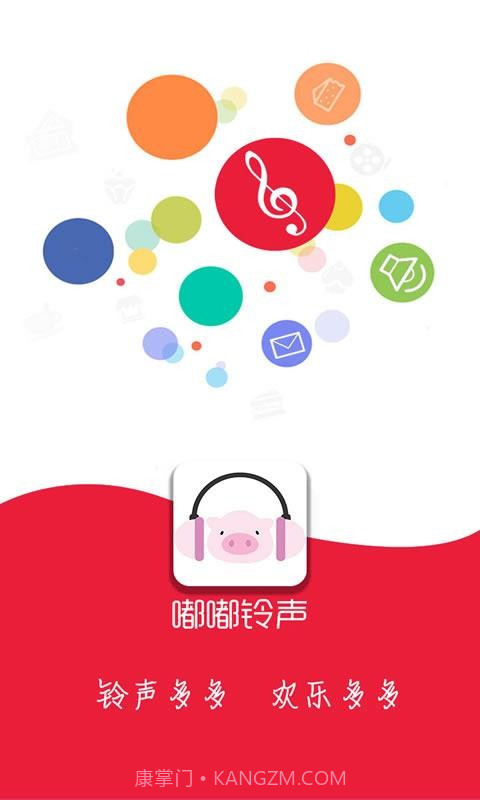 嘟嘟铃声截图1 嘟嘟铃声截图1